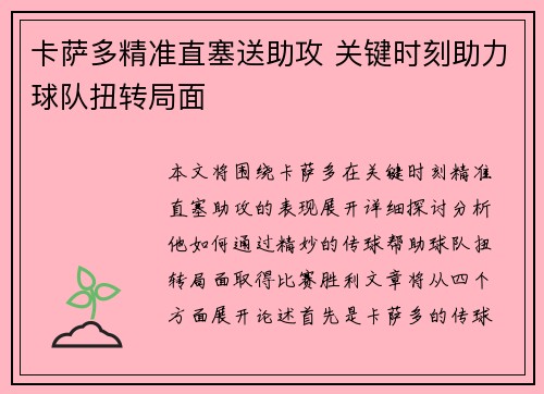 卡萨多精准直塞送助攻 关键时刻助力球队扭转局面 卡萨多精准直塞送助攻 关键时刻助力球队扭转局面