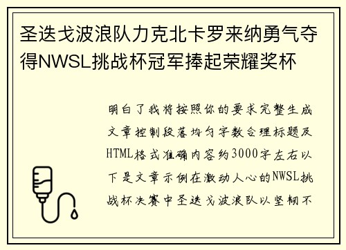 圣迭戈波浪队力克北卡罗来纳勇气夺得NWSL挑战杯冠军捧起荣耀奖杯 圣迭戈波浪队力克北卡罗来纳勇气夺得NWSL挑战杯冠军捧起荣耀奖杯