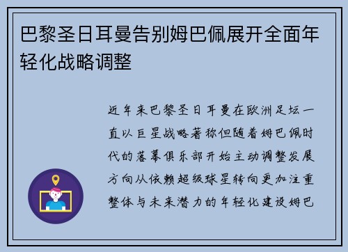 巴黎圣日耳曼告别姆巴佩展开全面年轻化战略调整 巴黎圣日耳曼告别姆巴佩展开全面年轻化战略调整