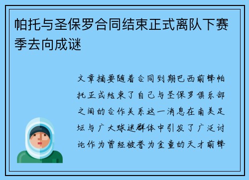 帕托与圣保罗合同结束正式离队下赛季去向成谜 帕托与圣保罗合同结束正式离队下赛季去向成谜