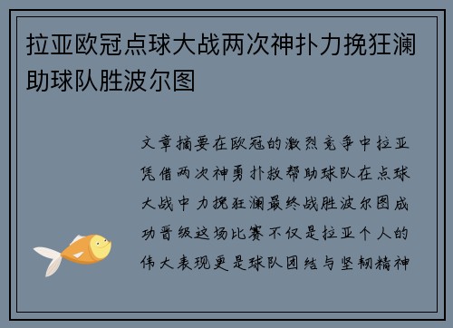 拉亚欧冠点球大战两次神扑力挽狂澜助球队胜波尔图 拉亚欧冠点球大战两次神扑力挽狂澜助球队胜波尔图