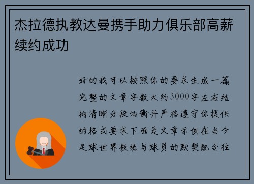 杰拉德执教达曼携手助力俱乐部高薪续约成功 杰拉德执教达曼携手助力俱乐部高薪续约成功