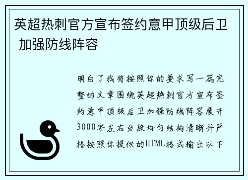 英超热刺官方宣布签约意甲顶级后卫 加强防线阵容