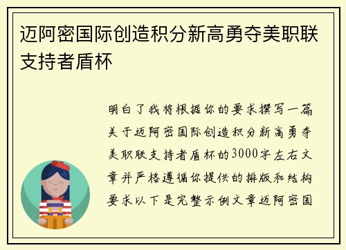 迈阿密国际创造积分新高勇夺美职联支持者盾杯 迈阿密国际创造积分新高勇夺美职联支持者盾杯